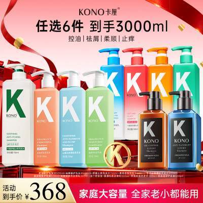 KONO卡厘经典洗发水控油蓬松去屑柔顺洗头膏官方正品修护发质T