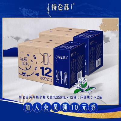 【8月产】特仑苏纯牛奶全脂灭菌乳250mL*12包*2提（环保版）