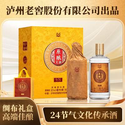 【199包邮】泸州老窖股份出品 原酿天典9N 52度浓香型白酒 高端绸布礼盒 500ml*2瓶 礼盒装