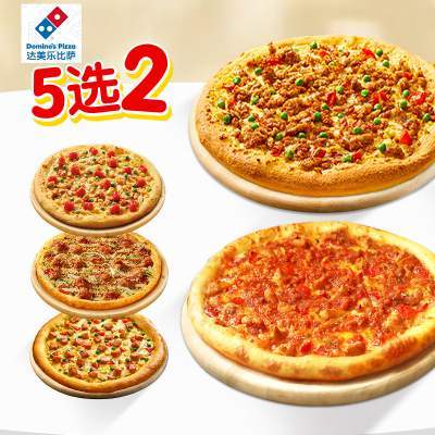 【下拉详情领补贴】达美乐必胜客比萨套餐 饿了么淘宝闪购外卖券