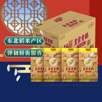 【聚划算】【下拉详情享特价】福临门皇宗贡稻长粒香米5kg*4袋整箱量贩装
