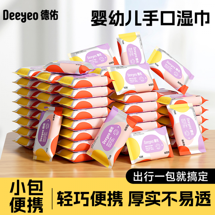 【囤货装】德佑婴儿湿巾小包便携宝手口儿童专用湿纸巾10抽60包