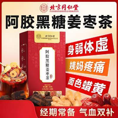 【同仁堂】喝出好气色 补血阿胶黑糖姜枣茶京东配送 