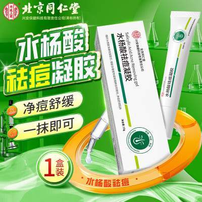 【 同仁堂 祛豆除印 收缩毛孔水杨酸祛痘凝胶】