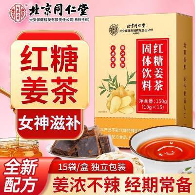 【同仁堂】气血双养 经期常备 红糖姜茶