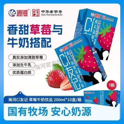 【旗舰店】海河 CI友记草莓牛奶 200ml*10盒