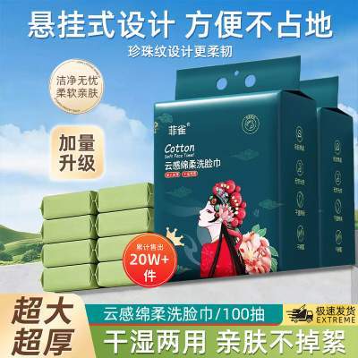 菲雀洗脸巾悬挂式洗脸巾一次性绵柔巾 100抽2包京东配送 