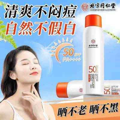 同仁堂 美白亮肤  防水防汗 高倍防晒喷雾京东配送 