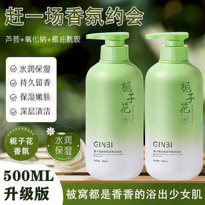 吟美栀子花氨基酸沐浴露500ml 2瓶
