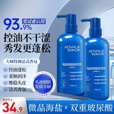 法式香氛海盐玻尿酸控油洗发水男女去屑轻盈蓬松去油柔顺洗头膏