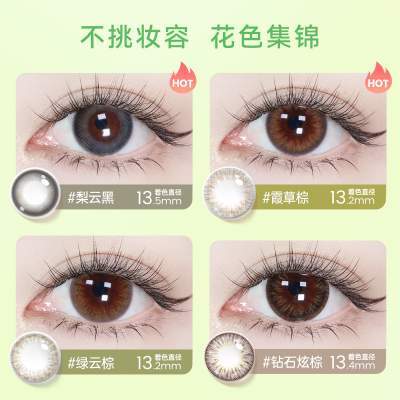 【专享】特惠海昌星眸美瞳半年抛1片装彩色隐形近视眼镜女