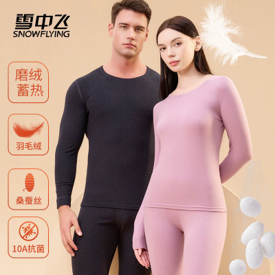 SNOW FLYING/雪中飞男女情侣保暖套装2025秋冬羊绒蚕丝双面磨毛B9