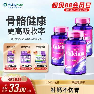 美国朴诺液体钙d3钙片女性补钙青少年大学生男士成人柠檬酸钙