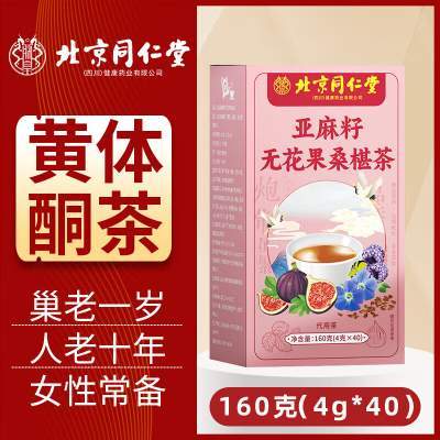 同仁堂 2盒 黄体酮茶 补充雌激素