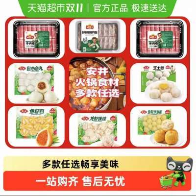【多件5折】安井速冻火锅丸子鱼豆腐鱼丸关东煮食材麻辣烫火锅食