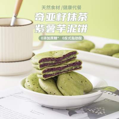 法米诺  奇亚籽抹茶紫薯芋泥饼 袋装300g-10个装