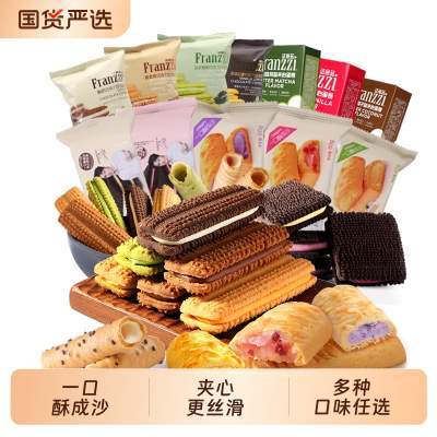 法丽兹饼干夹心【任选7件/24元】招牌曲奇休闲零食巧克力味下午茶