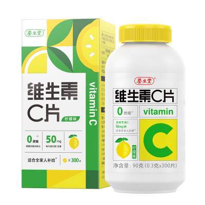 养生堂维生素c片300片柠檬味补充vc咀嚼片官方正品旗舰