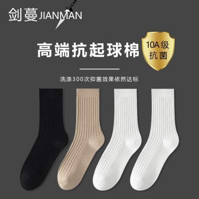 【官方旗舰店】剑蔓 10A级抗菌防臭袜子男 共4双