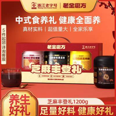 【旗舰店】老金磨方 芝麻丰登礼 1200g