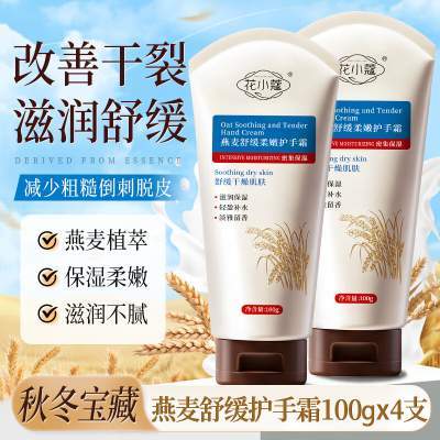 【9.9包邮】花小蔻 燕麦舒缓柔嫩护手霜 100g*4支