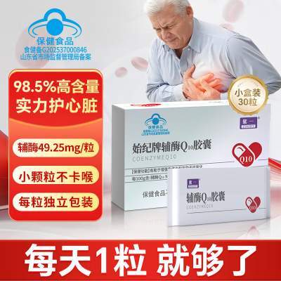 【39包邮】紫一 辅酶q10软胶囊 49.25mg/粒*30粒*1盒