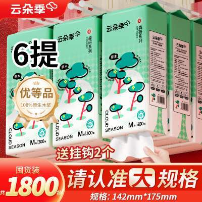 【到手22.9元】云朵季 悬挂式抽纸大包纸巾 300抽*6提