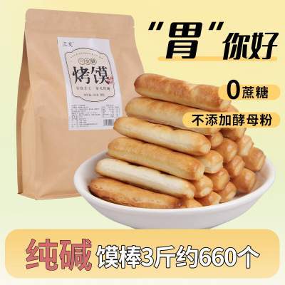 三交 山西特产 纯碱烤馍片 馍棒约660根  共3斤