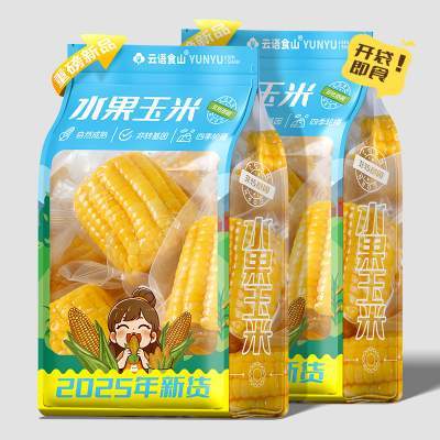 水果甜玉米真空包装开袋即食香甜新鲜低脂早餐轻食代餐