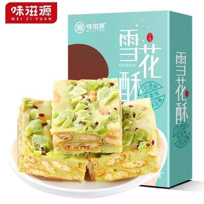 【10.9包邮】味滋源雪花酥独立包装208g 