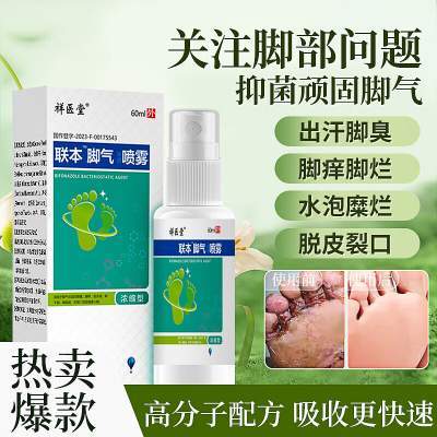 祥医堂联本脚气喷雾脚痒脚汗脚臭喷雾