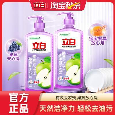 【大牌日】立白天然酵素洗洁精a类家用食品用无残留正品1kg*2瓶