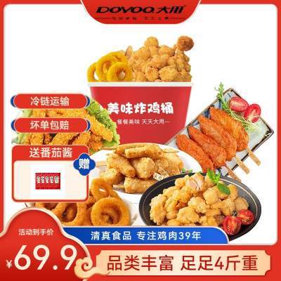 【48.9包邮】大用 炸鸡桶半成品 净重4斤