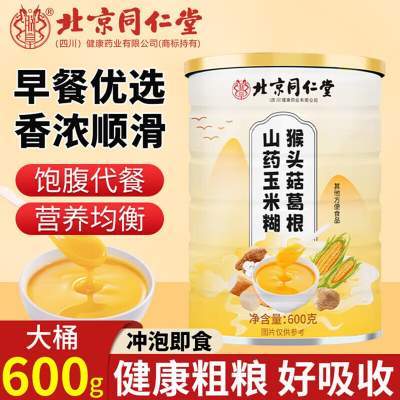 【19元600g】 同仁堂猴头菇葛根玉米糊 香浓营养  