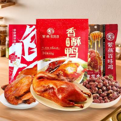 紫燕百味鸡  香酥鸭400g+烧鸡400g+蜂蜜花生120g 酱卤礼盒