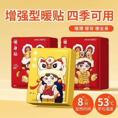 米卡博 暖身贴热敷暖贴暖宝宝  30片装