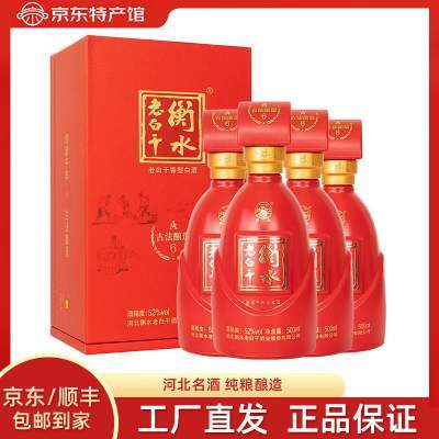 衡水老白干 古法A6  老白干香型 白酒礼盒  52度 500mL*4盒整箱装