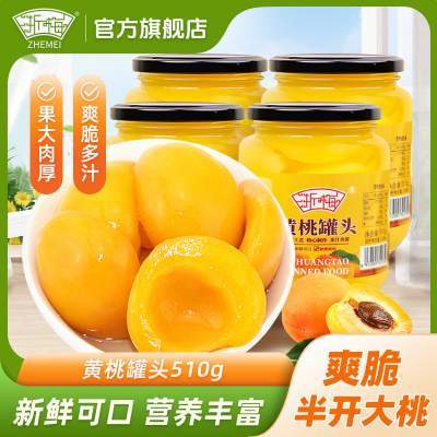 浙梅黄桃罐头510g*4罐玻璃瓶装对开新鲜水果罐头