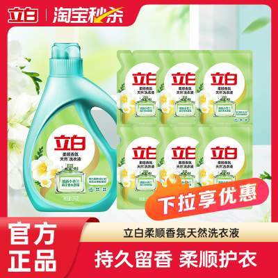 【秒杀】立白小苍兰柔顺香氛持久洗衣液去污洗衣液2kg*1+500g*6袋