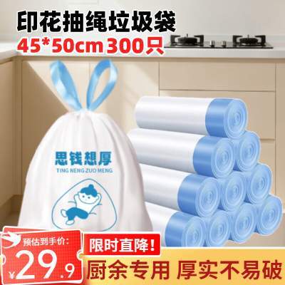 家馨洁 抽绳垃圾袋中号手提式加厚  45*50cm300只（印花）