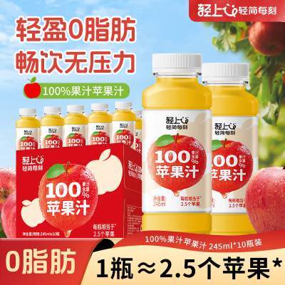 【劵后27.9包邮】轻上轻简每刻 苹果汁245ml*10瓶