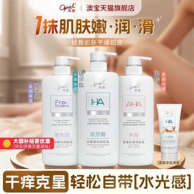 [好价]澳宝轻医美感润肤乳玻尿酸果酸保湿滋润玻色因补水身体乳