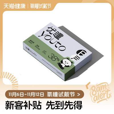 【氧瞳试戴节】优瞳隐形眼镜爽感月抛近视透明高清透氧2片装正品