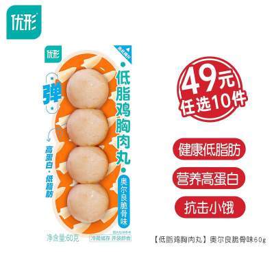【拍10件39.9元；折3.99/件】优形 低脂鸡胸肉丸 奥尔良味60g/袋