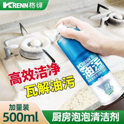 【9.9包邮】格绿 厨房去重油污泡泡清洁剂 500ml/瓶