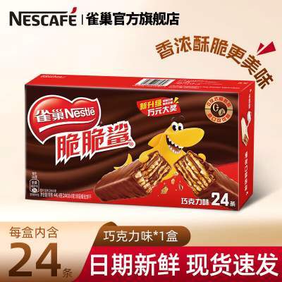 【23.8包邮】雀巢（Nestle） 脆脆鲨巧克力味威化饼干 18.6g*24条/盒