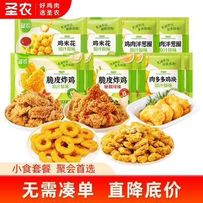 圣农脆皮炸鸡原味川辣鸡块洋葱圈多口味组合家庭聚餐空气炸锅食材