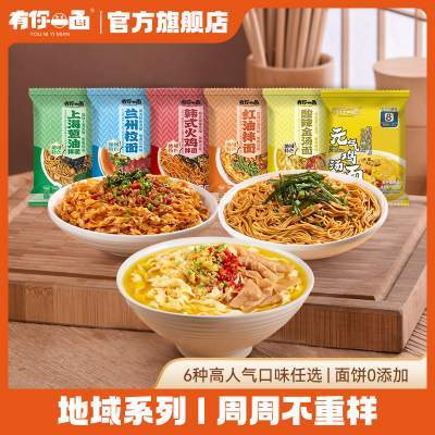 有你一面红油拌面上海葱油手工日晒面兰州拉面待煮速食方便面