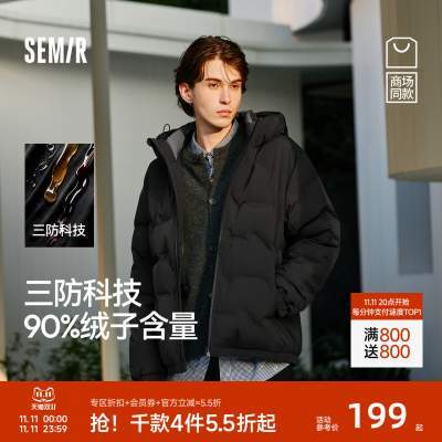 森马羽绒服男冬90绒子防泼水外套直充绒无缝压胶纯色百搭连帽上衣