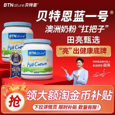 贝特恩蓝一号胖子牛奶粉成人中老年儿童成长奶粉正品官方旗舰店